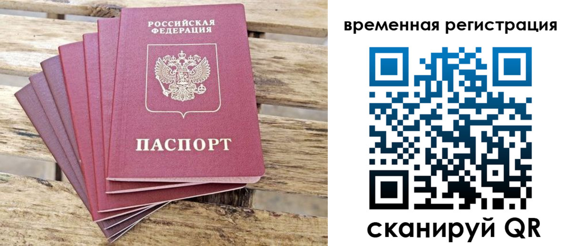 временная регистрация собственник в Уссурийске