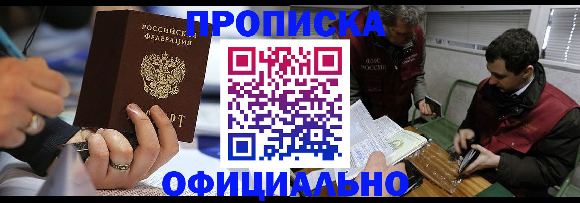 прописка в квартире в Уссурийске
