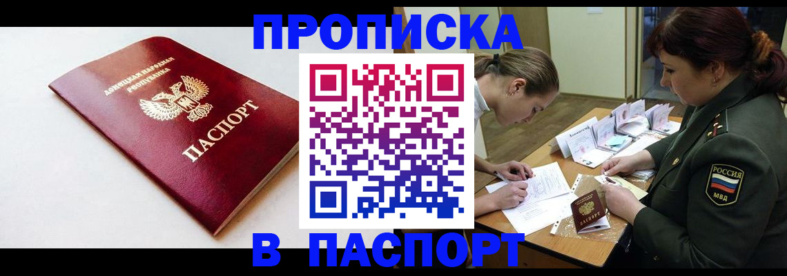 прописка для работы в Уссурийске